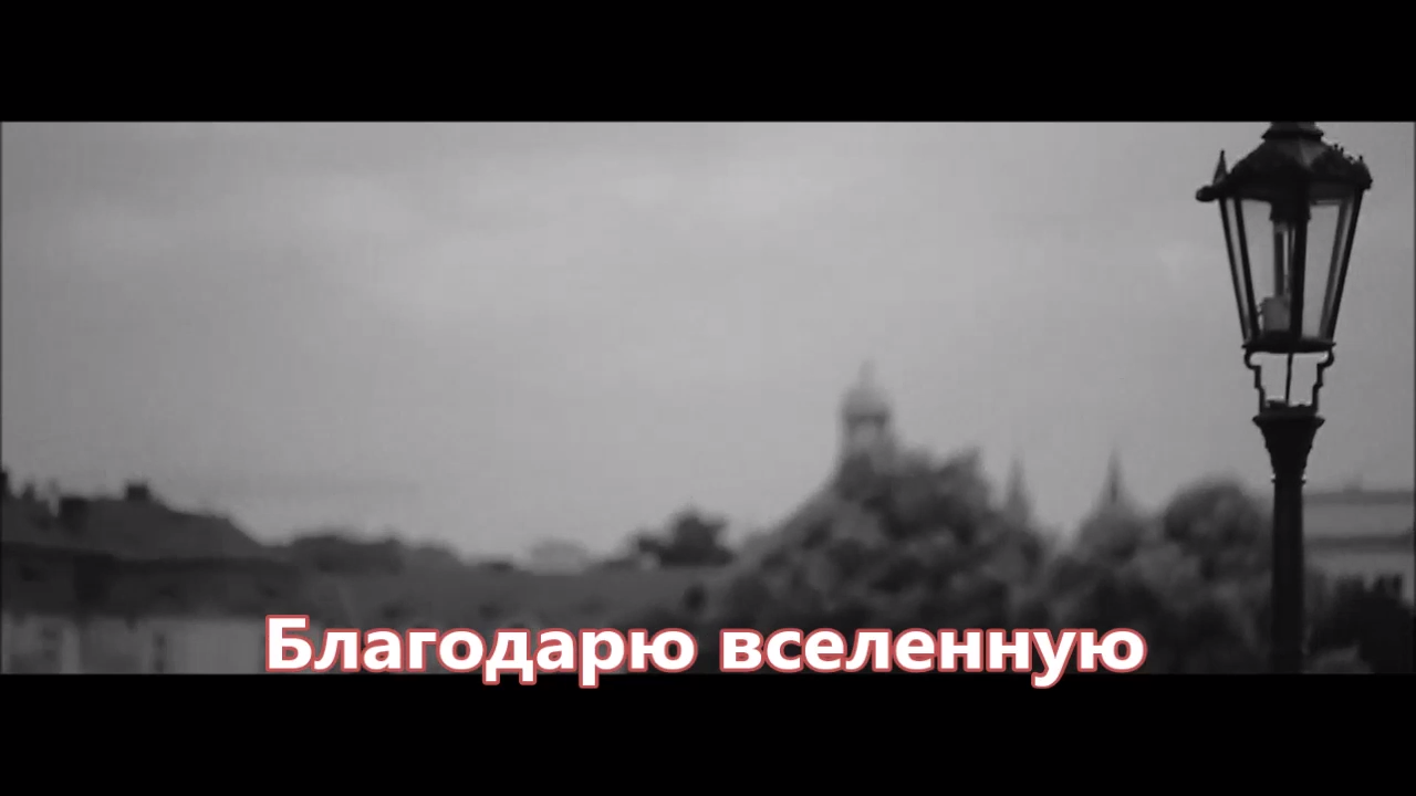 Александр Марцинкевич - Благодарю вселенную (NEW 2017)