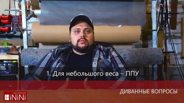 Диванные секреты. Какие наполнители и для какого веса бывают? смотреть онлайн