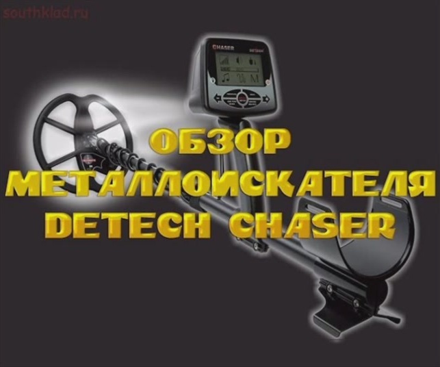 Металлоискатель Detech Chaser.