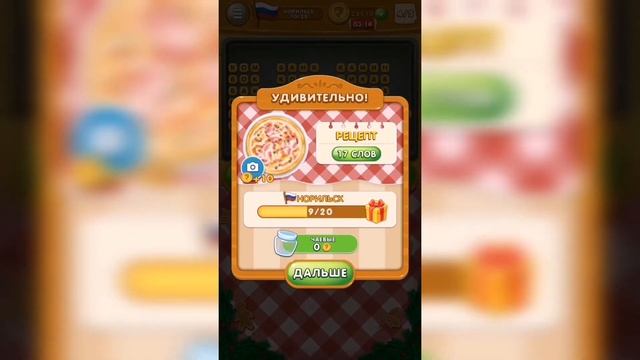 Повар слов: Слова из букв (Word Pizza) Россия / Норильск