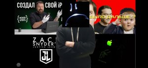 ВЛОГ #17 НОВЫЙ КАСТОМНЫЙ АЙФОН, ПЕРВЫЙ ВЫПУСК ЧБД,SNYDER VERS И ЧТО ДУМАЮТ ЛЮДИ О НЕЙРОСЕТЯХ!!