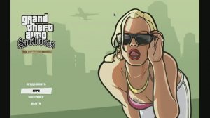 GTA San Andreas 001 Возращение