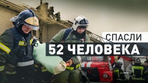 52 человека спасены при пожаре в пансионате в Воронеже