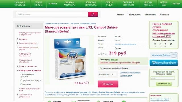 детский интернет магазин бегемотик