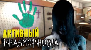 РАННЯЯ ОХОТА | Phasmophobia | Фазмофобия СОЛО