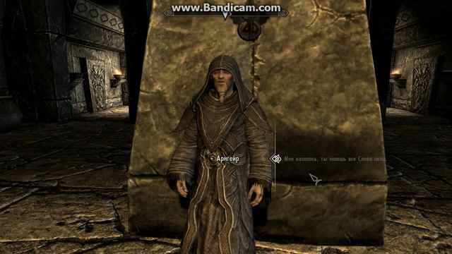 skyrim-приветствие седобородых