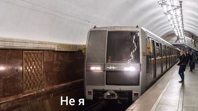 Спор между поездами метро😀 смотреть онлайн