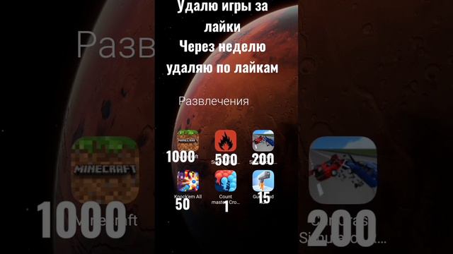 удалю по лайкамтестлайкиигрыудалениешортс