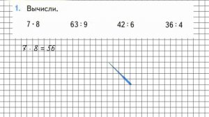 Страница 110 Задание 1 – Математика 3 класс (Моро) Часть 1