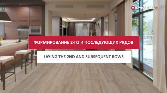 Kronostar - инструкция по укладке ламинированных полов с замковой системой AquaOut