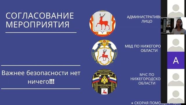 Организация крупных мероприятий