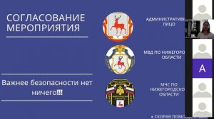 Организация крупных мероприятий