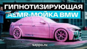 Мою BMW (АСМР) | Строго в наушниках!