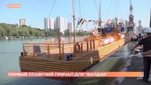 Два плавучих причала для "Валдая" и "Метеора" построили ростовские судостроители