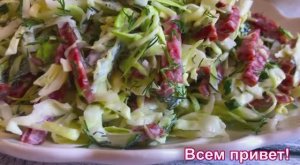 САЛАТ ИЗ КАПУСТЫ С КОПЧЁНОЙ КОЛБАСОЙ!ВКУСНЫЙ САЛАТ ИЗ ОБЫЧНЫХ ПРОДУКТОВ.