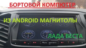 ДЕТАЛЬНЫЙ ОБЗОР МАГНИТОЛЫ ЛАДА ВЕСТА LADA VESTA на Android ММС Android 6.0.1