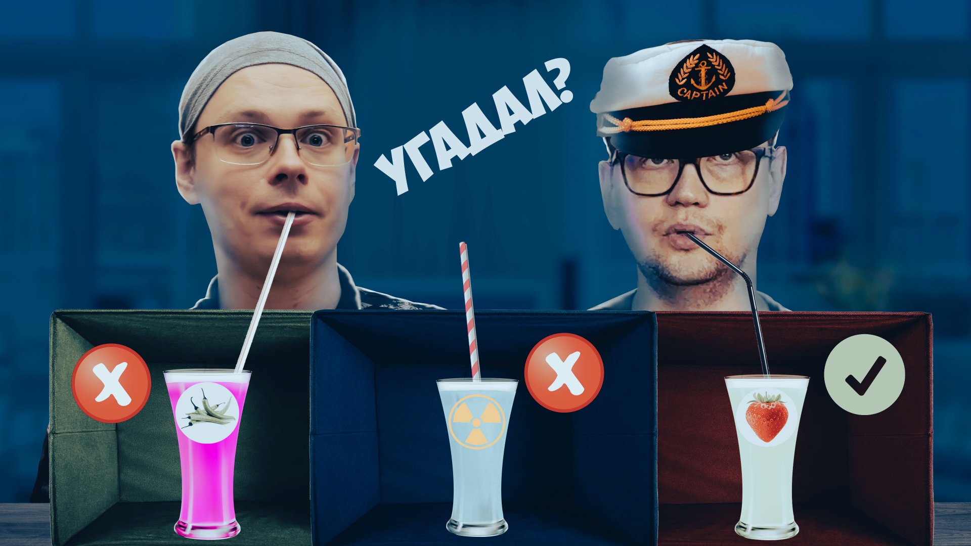 ВЫБЕРИ ПРАВИЛЬНУЮ ТРУБОЧКУ ЧЕЛЛЕНДЖ! смотреть онлайн