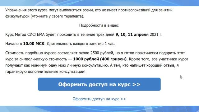 Курс по методу СИСТЕМА 9-11 апреля. Дыхательно-физическая гимнастика смотреть онлайн