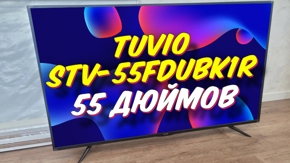 Телевизор Tuvio STV-55FDUBK1R