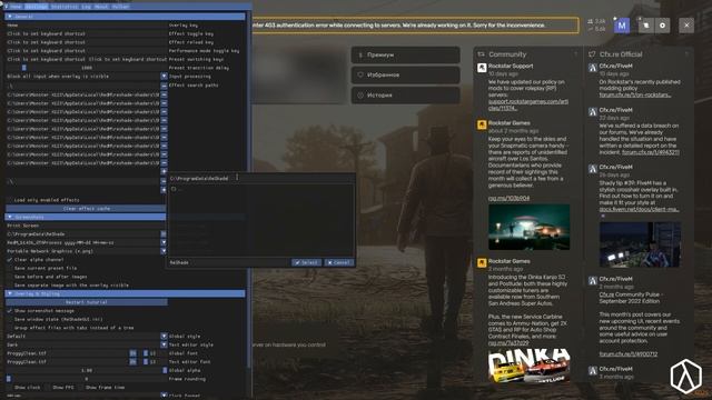 Установка ReShade в RedM.