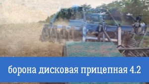 Борона дисковая на Т-150 - БДФП 4.2