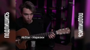Believer - Imagine Dragons | Fingerstyle guitar cover by AkStar | Акстар играет Беливер