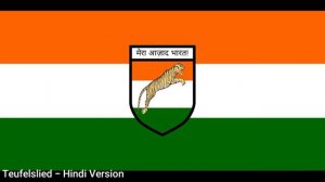 "यमराजगीत" 《Teufelslied in Hindi》