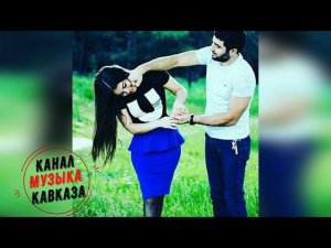 Музыка Кавказа➠❤️Цветут Цветы Цветешь И Ты❤️➠ Рустам Абреков
