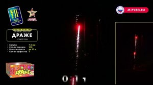 JF MCP 100 Драже