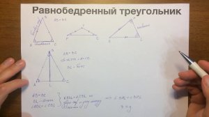 Равнобедренный треугольник #05