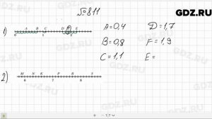 № 811 - Математика 5 класс Мерзляк