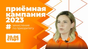 Зачисление по приоритету  — это как?