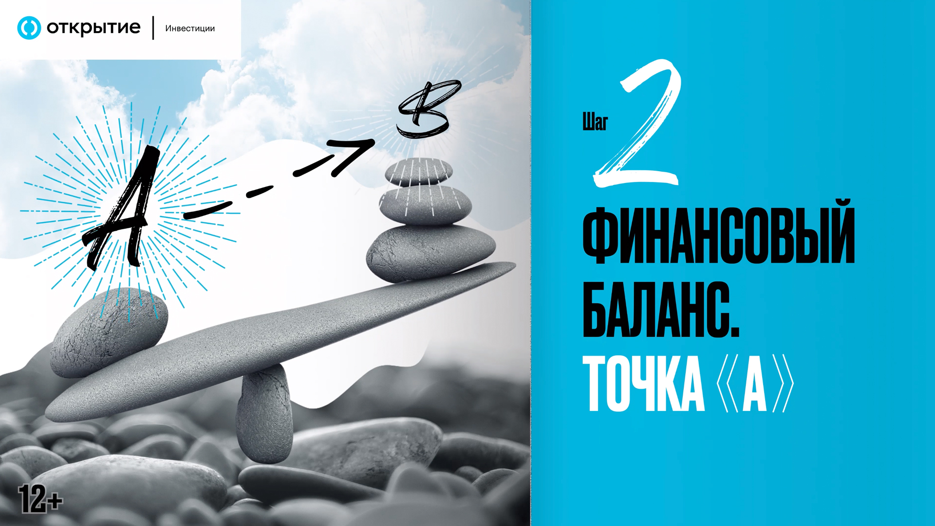 Точка баланса. Точка баланса книга. В поисках финансового равновесия. Точки баланса Дэвид Шнарх. Точка баланса в Вилли.