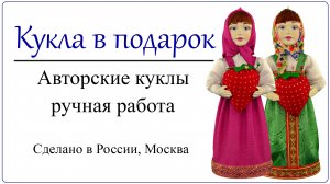 Игольница Маша из детского мультфильма Маша и медведь Подарок девочке для хранения иголок в клубнике