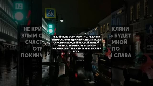 Если кто то отвернулся от тебя, послушай!