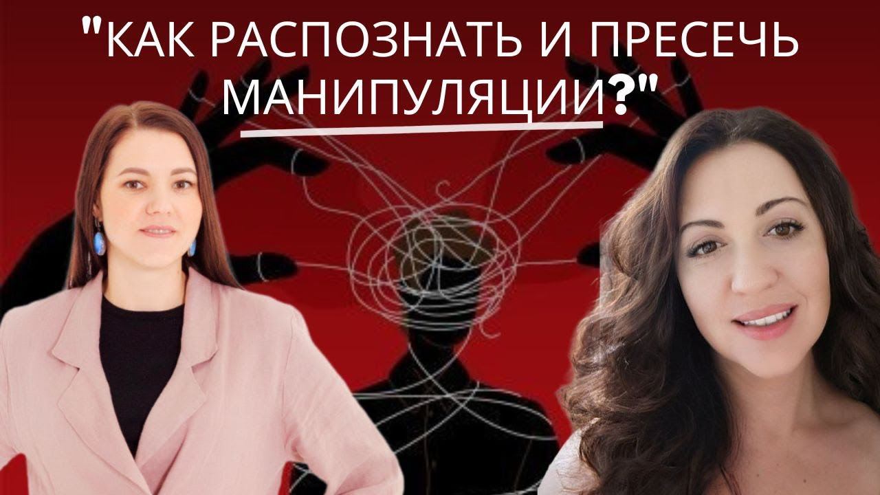 "Варварские манипуляции. Как их распознавать. И как отвечать манипулятору?"