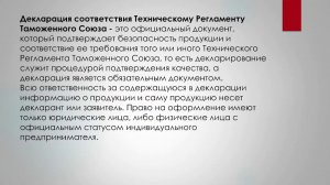 Декларирование соответствия. Декларации о соответствии продукции требованиям техрегламентов ЕАЭС