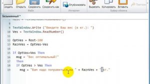 Программа на Small Basic: "Контроль веса"