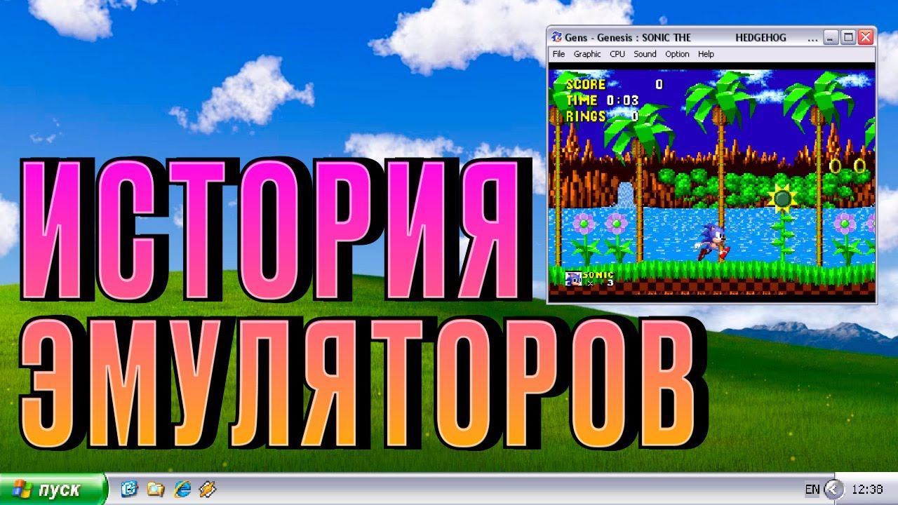 Как появились эмуляторы, какие есть, и почему они законны?