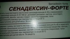 Сенадексин Форте