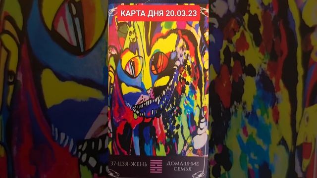 КАРТА ДНЯ 20.03.23