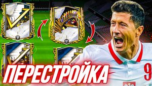 ПЕРЕСТРОЙКА СОСТАВА БЕЗ ДОНАТА и ПАКИ в FC MOBILE 24! (Фифа мобайл 24)