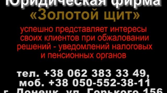 ЮРИДИЧЕСКИЕ УСЛУГИ В ДОНЕЦКЕ.flv смотреть онлайн