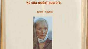 Видеоролик по роману Анатолия Калинина "Цыган"