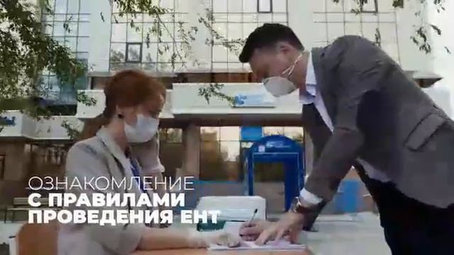 ЕНТ 2020 смотреть онлайн