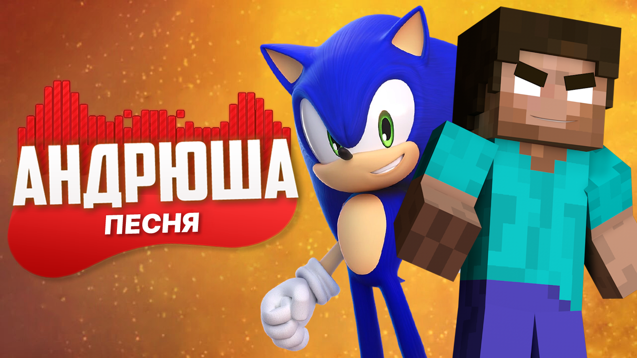 Песня Клип про ДОБРОГО СОНИКА И ХЕРОБРИН Rasa - Пчеловод ПАРОДИЯ / Sonic