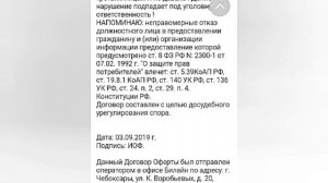 Подано исковое заявление к сотовому оператору Билайн (часть 2)...