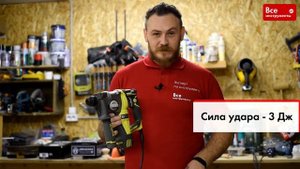 Обзор перфоратора Ryobi RSDS800-KA5