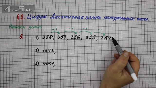 Решаем устно 5 – § 2 – Математика 5 класс – Мерзляк А.Г., Полонский В.Б., Якир М.С. смотреть онлайн