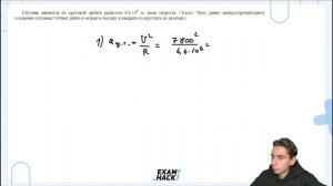 Спутник движется по круговой орбите радиусом 6,6·10^6 м, имея скорость 7,8 км/с- №22684